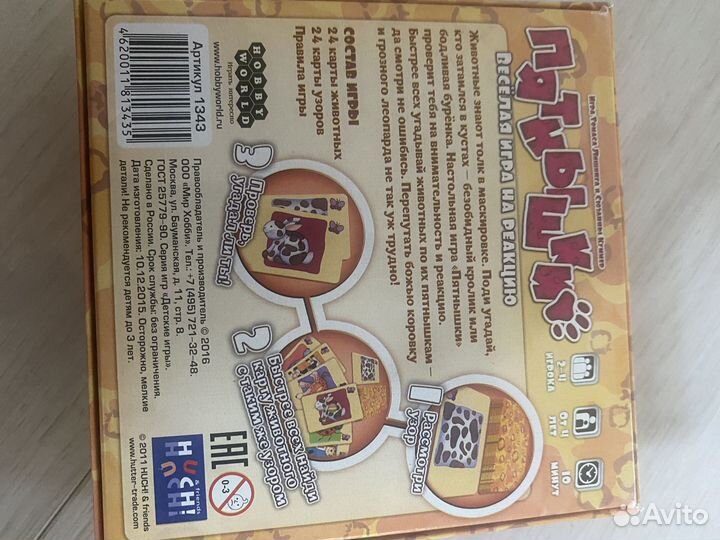 Настольная игра пятнашки