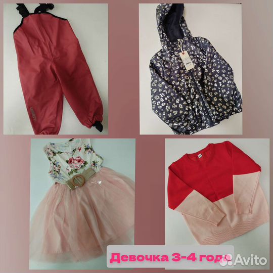 Вещи сток на девочку