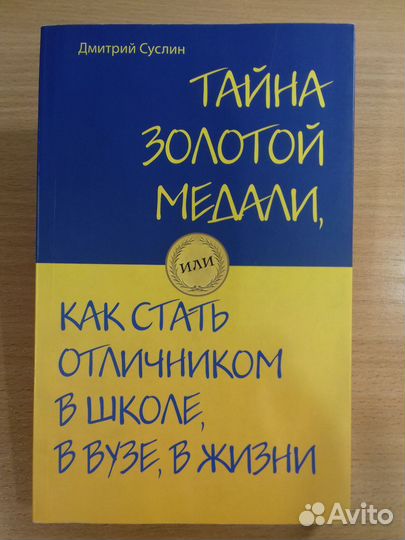 Тайна Золотой медали