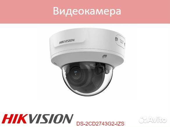 Hikvision DS-2CD2743G2-IZS камера видеонаблюдения