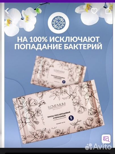 Трусы послеродовые