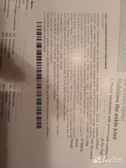 Ортез голеностопный