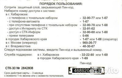 Дальсвязь стк-30 универсал / Хабаровск