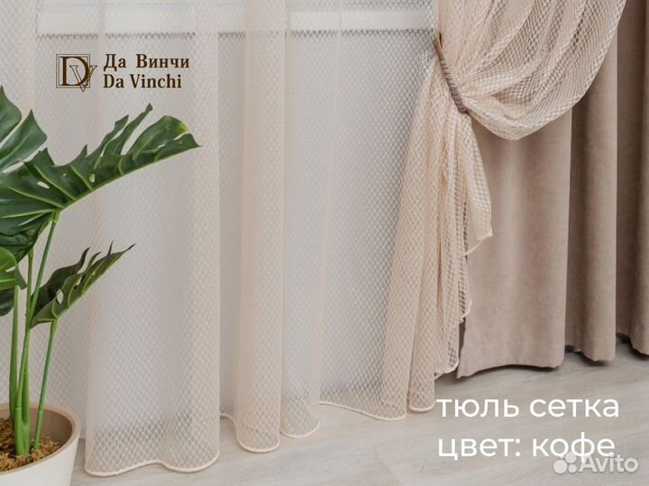 Тюль сетка вуаль в гостиную однотонная