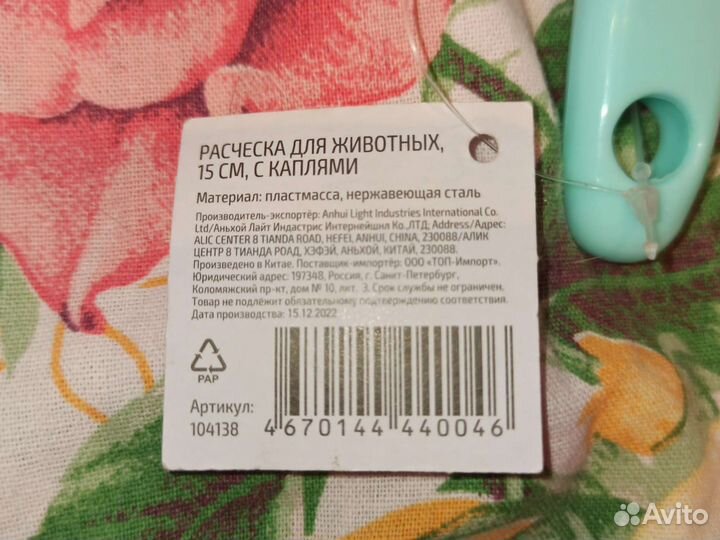 Расчёска для животных