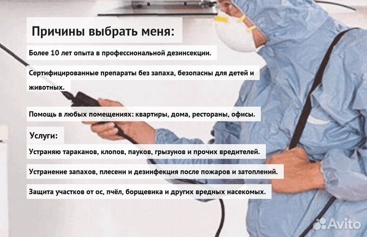 Средство против клопов и тараканов