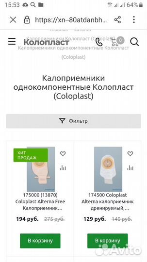 Продаю калоприёмники Coloplast