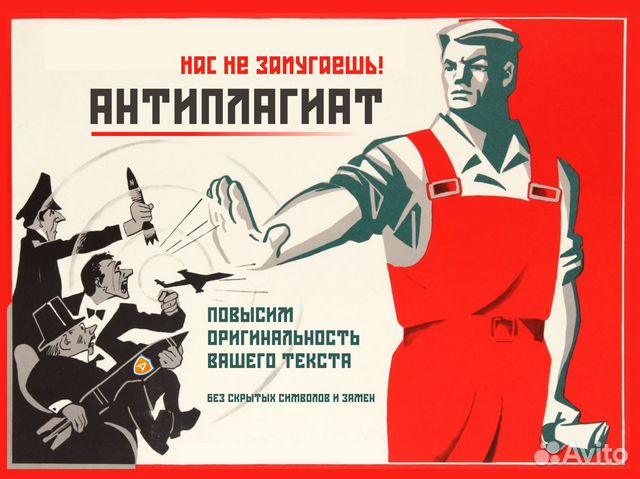 Повышение оригинальности. Ручной рерайт, Москва