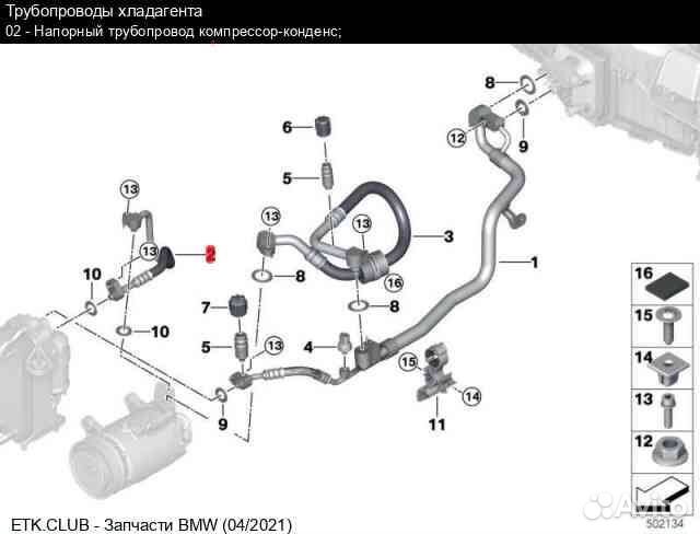 Трубка кондиционера BMW 5 series G30/G31. 6 series