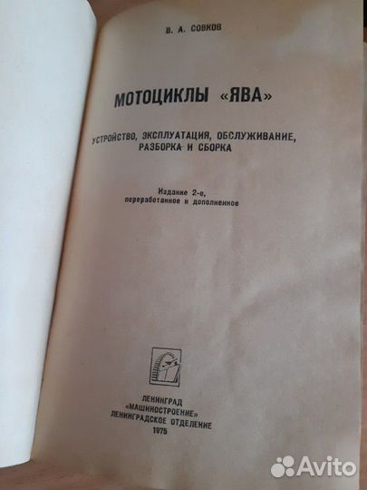 Книга мотоцикл ява