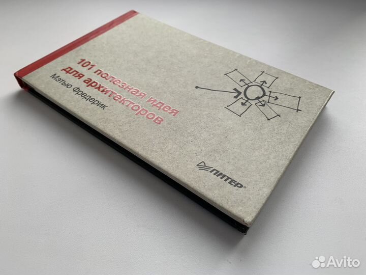 101 полезная идея для архитекторов