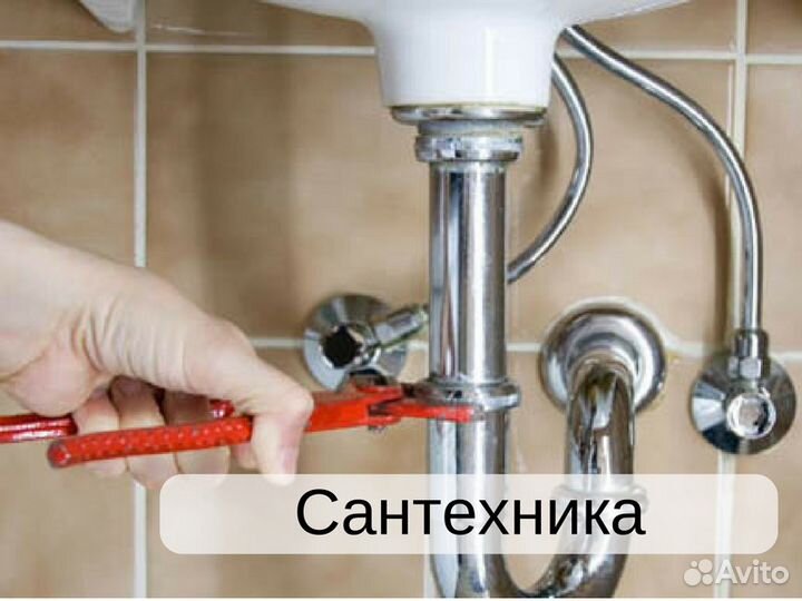 Мастер на час, электрик, сантехник, сборщик мебели