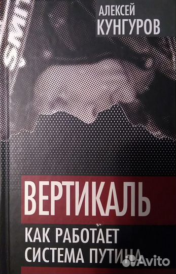 Продам книгу А. Кунгурова 
