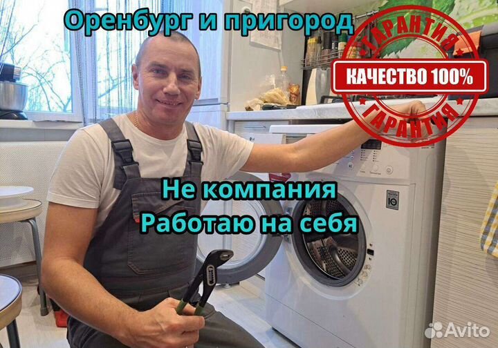 Ремонт посудомоечных и стиральных машин