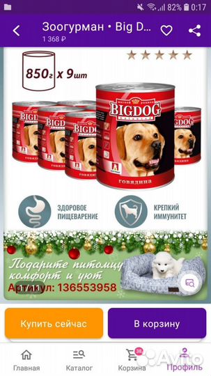 Корм для собак