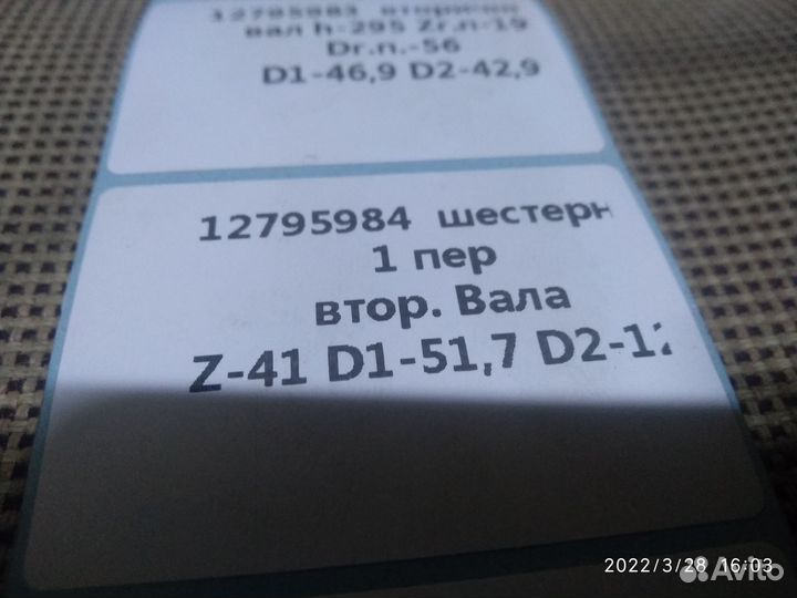 Шестерня первой передачи вторички лансер/ ASX 1,6