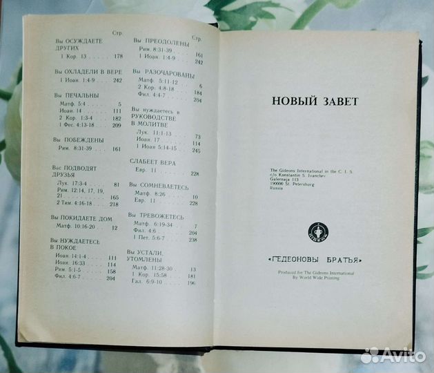 Новый завет 1995г