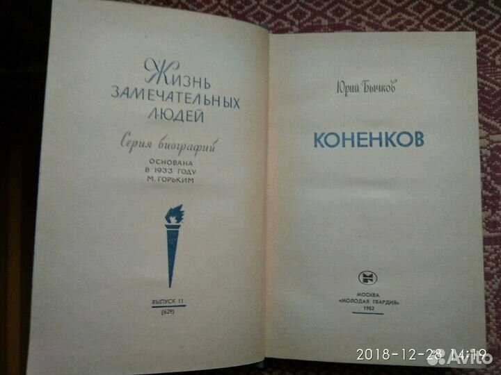 Жзл Коненков