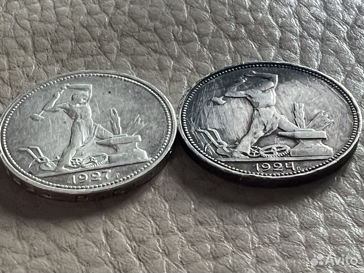 Один полтинник 1924 и 1927 года