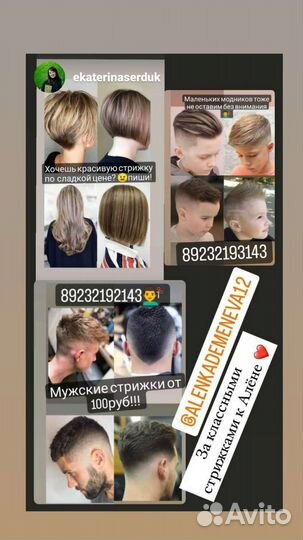 Парикмахер-универсал (стаж 15 лет)