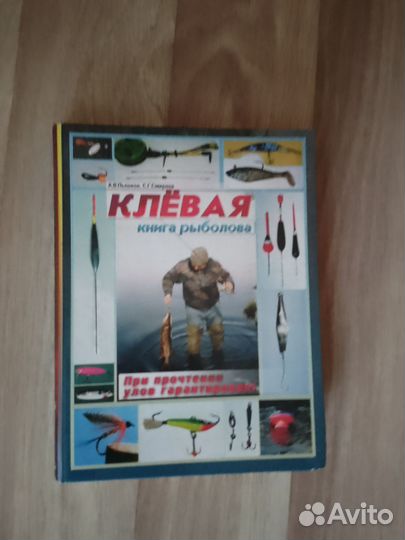 Рыболовные книги