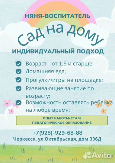 Предлагаю услуги няни
