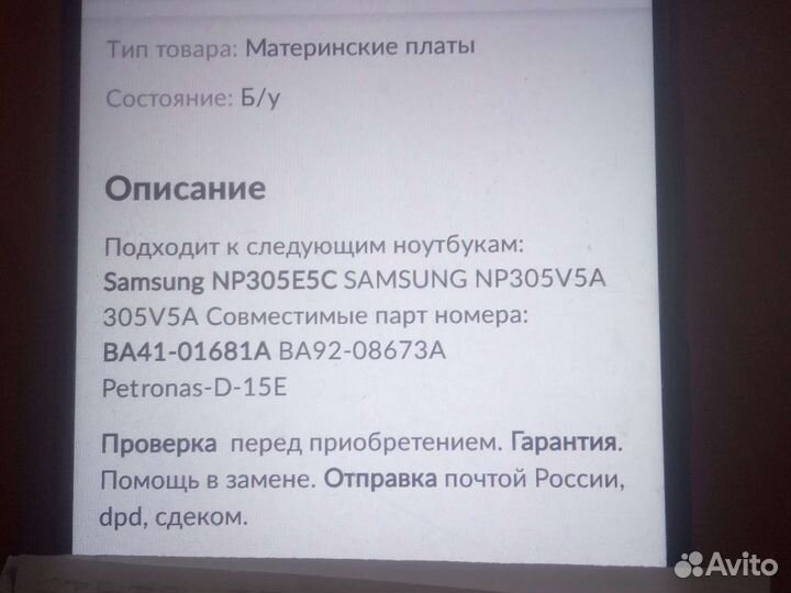 Материнка samsung np305v5a, petronas-d-15e (15l)