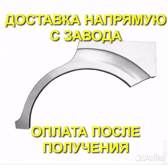 Ремонтная Арка правая для Zaz Chance