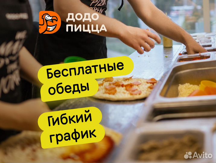 Повар без опыта, гибкий график
