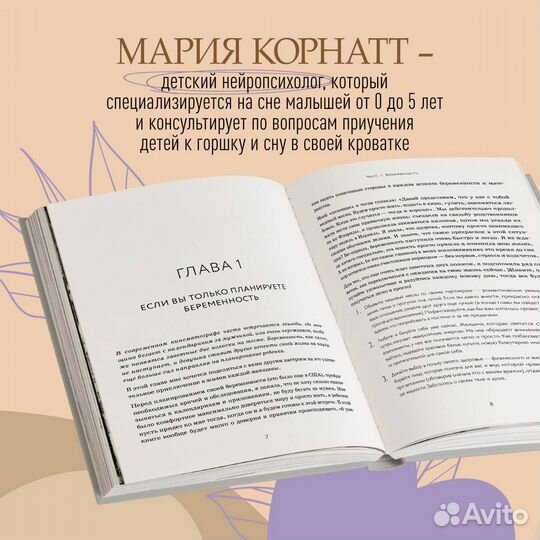 С любовью, мама Секреты спокойной беременности и материнства без эмоционального выгорания