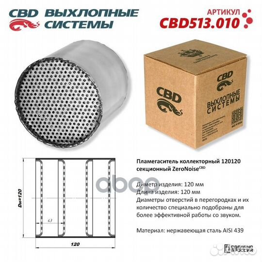 Пламегаситель коллекторный 120120 секционный из