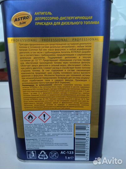 Антигель astro him для дизеля