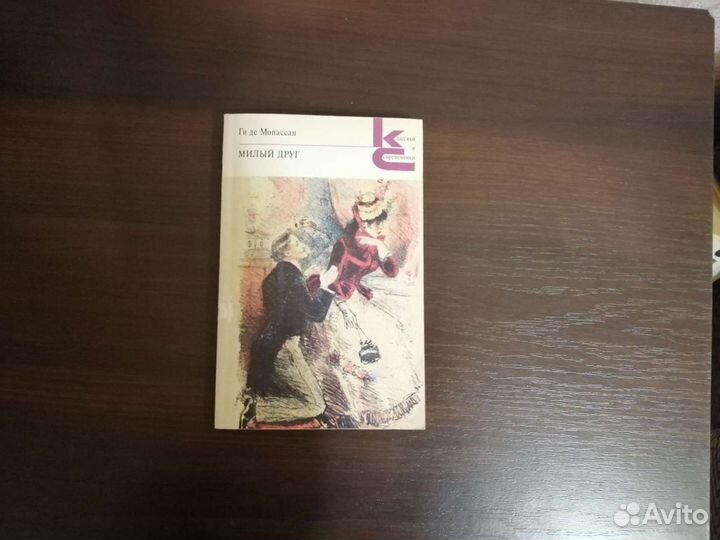 Книга Ги де Мопассан 