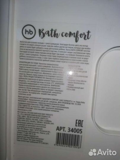 Ванночка для купания