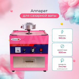 Аппарат сахарной ваты enigma CC-3E (W/O cart)