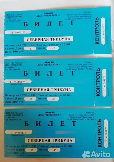 Билеты на концерт