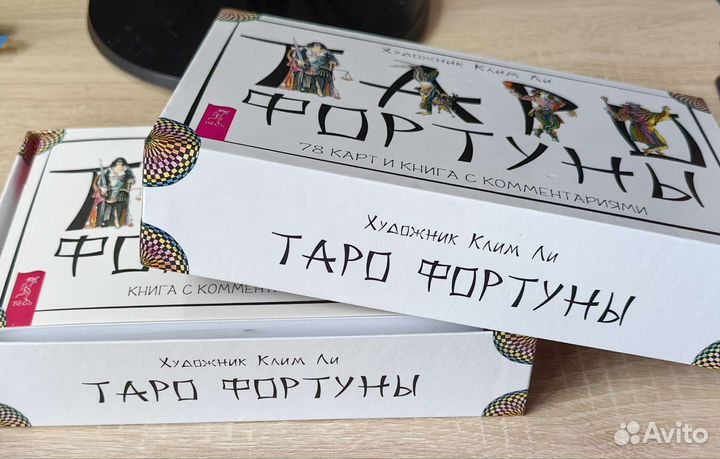 Таро Фортуны