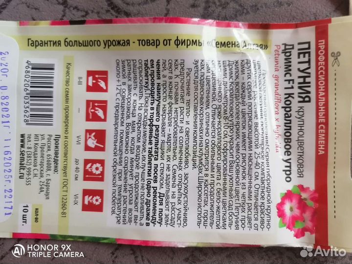 Семена петунии