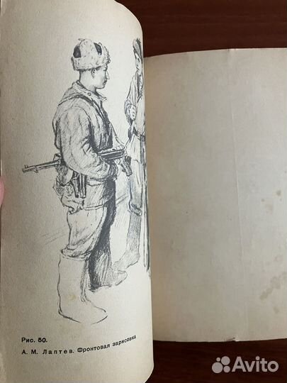 Рисунок. Учебное пособие. 1963 год