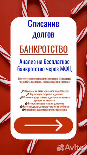 Банкротство, списание долгов