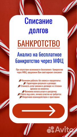 Банкротство, списание долгов