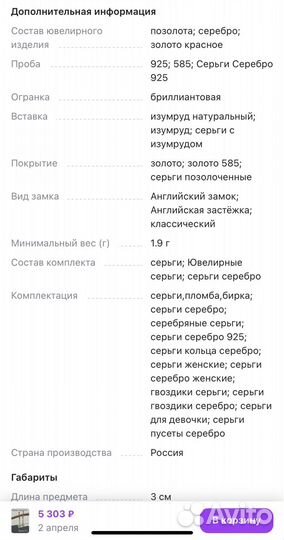 Позолоченные серьги с натуральным изумрудом