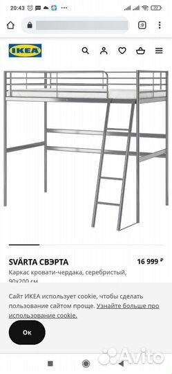 Кровать чердак IKEA
