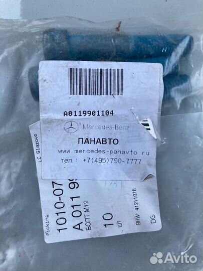 Болт М12 Мерседес
