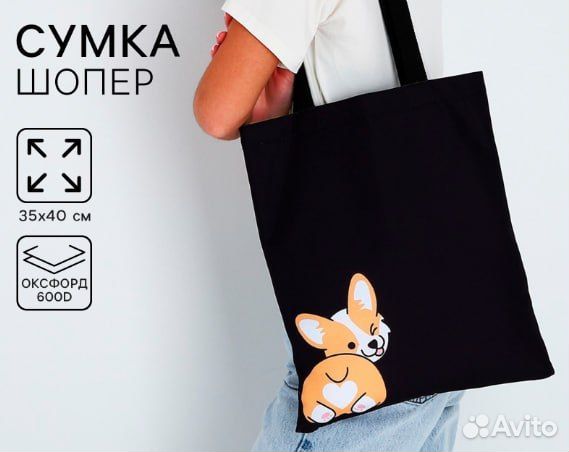 Сумка шоппер