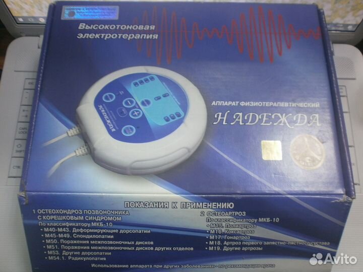 Аппарат физеотерапевтический Надежда