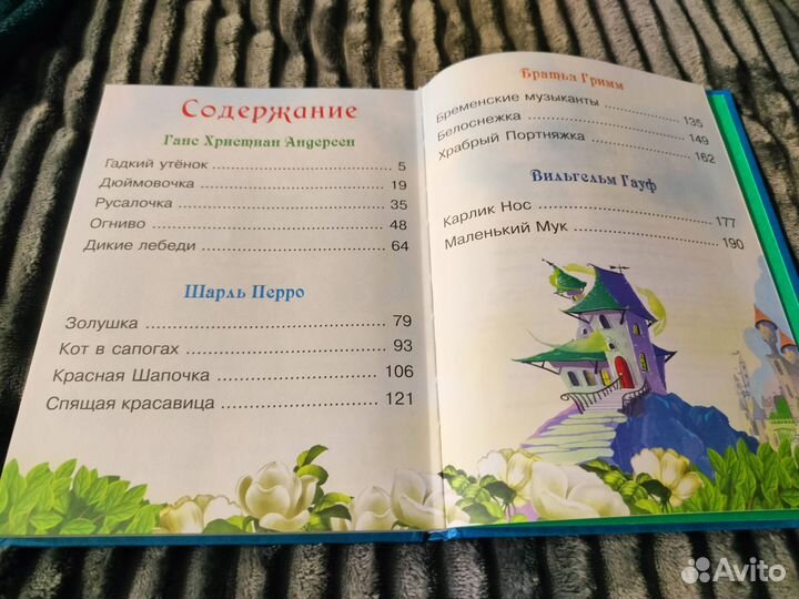 Зарубежные сказки