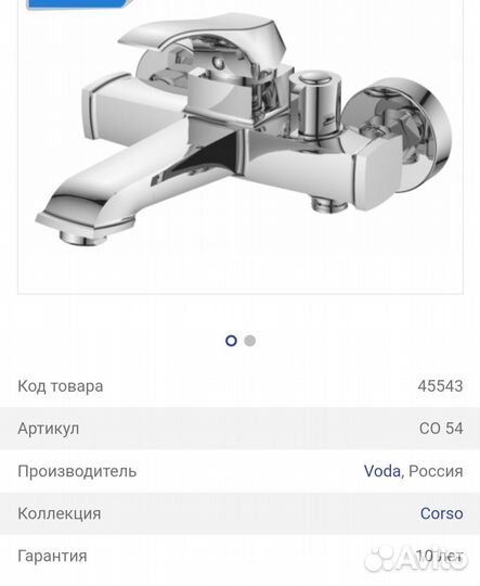 Смеситель для ванны с душем