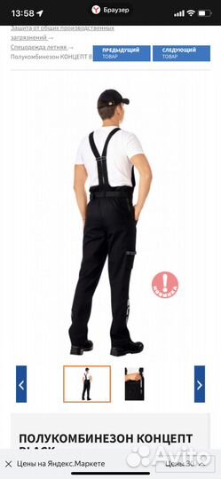 Полукомбинезон рабочий