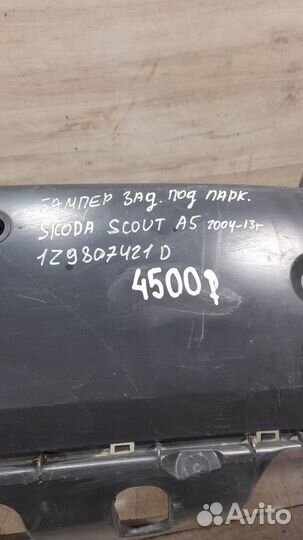 Бампер задний под парктроники Skoda Octavia A5